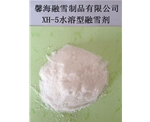 黑龙江XH-5型环保融雪剂